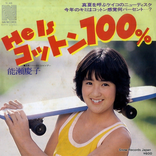 NOSE, KEIKO he is cotton 100% N-46