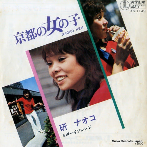 KEN, NAOKO kyoto no onnanoko AS-1149
