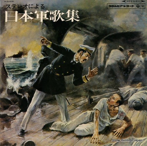 YAMAKI, AKIHIKO nippon war songs ALS-4181