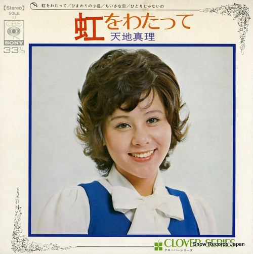AMACHI, MARI niji wo watatte SOLE11