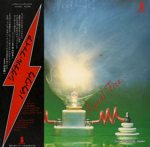 fire sound　レコード BOW WOW signal fire VIH-6005 Vinyl Records - Snow Records Japan