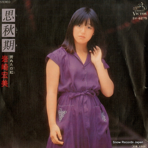 IWASAKI, HIROMI shishuki SV-6275