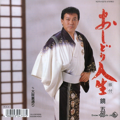 KAGAMI, GORO oshidori jinsei K07S-10275