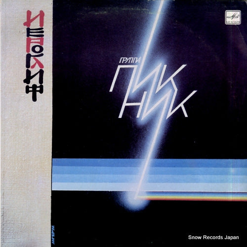 PIKNIK iyeroglif C6025987002