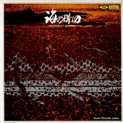 FUKUNAGA, YOICHIRO umi no kouzu TA-60017