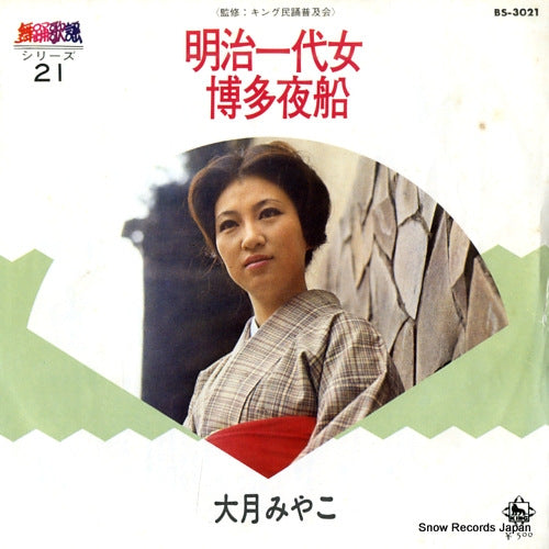 OHTSUKI, MIYAKO meiji ichidai onna BS-3021