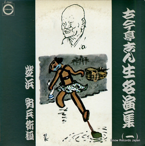 KOKONTEI, SHINSHO shibahama / yasubegitsune F-7041
