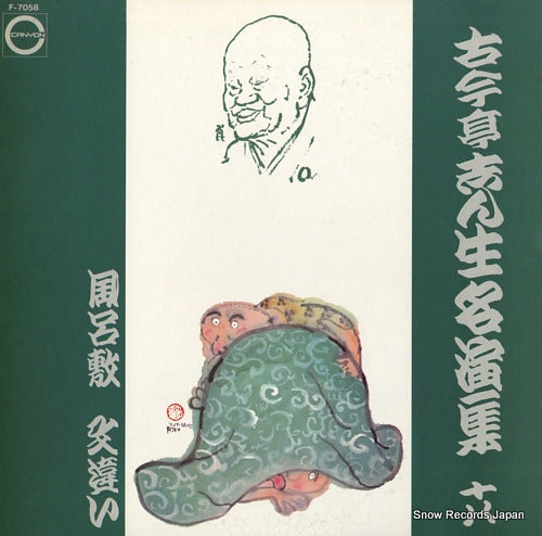 KOKONTEI, SHINSHO furoshiki / fumichigai F-7058