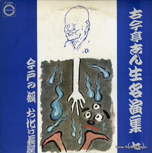 KOKONTEI, SHINSHO meienshu 7 F-7047