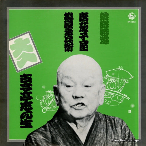 KOKONTEI, SHINSHO tounasuya / tsukiyakoubei KR5202
