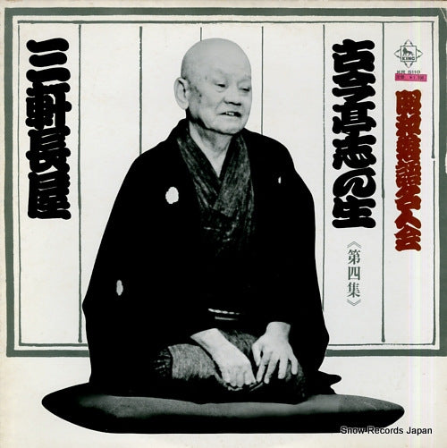 KOKONTEI, SHINSHO sangennagaya KR5110