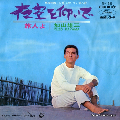 KAYAMA, YUZO yozorao aoide TP-1365