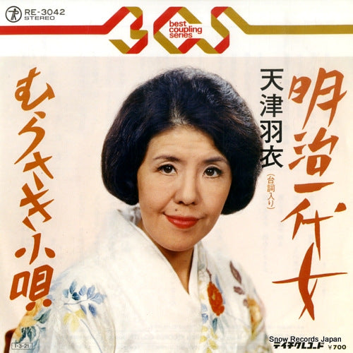 AMATSU, HAGOROMO meiji ichidai onna RE-3042