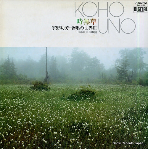 UNO, KOUHOU tokinashikusa SJX-1168