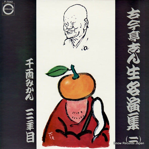 KOKONTEI, SHINSHO meienshu 2 F-7042