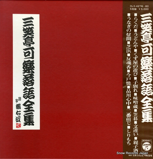 SANSHOTEI, KARAKU rakugo zenshu DLS-4276-80