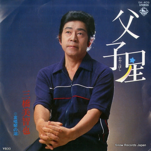 MIHASHI, MICHIYA oyakoboshi GK-409