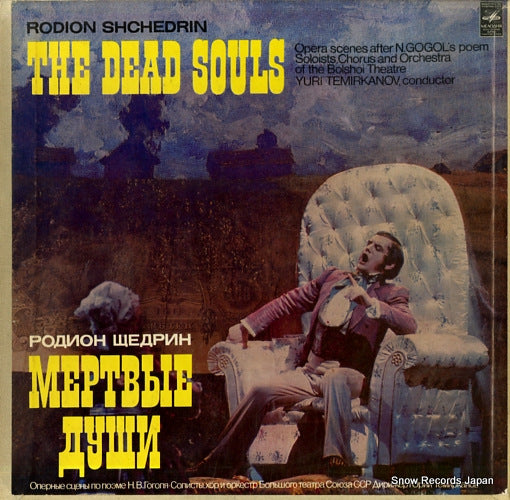 TEMIRKANOV, YURI shchedrin; the dead souls C10-17441-6