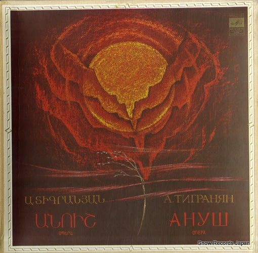 V/A tigranian; opera anoush C1018659002