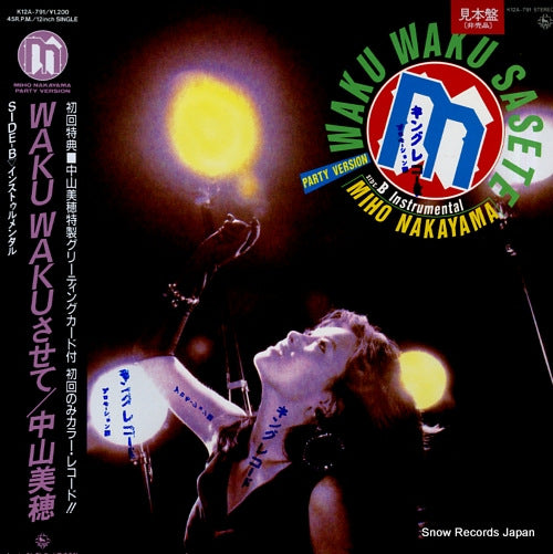 NAKAYAMA, MIHO waku waku sasete K12A-791