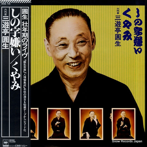 SANYUUTEI, ENSHOU shinojikirai / kuyami 20AG736