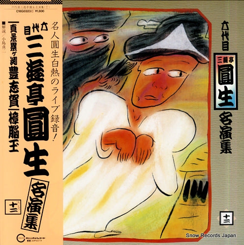 SANYUUTEI, ENSHOU meienshu 12 C18G0323