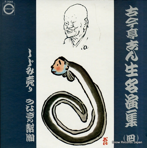KOKONTEI, SHINSHO meienshu 4 F-7044