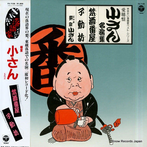 YANAGIYA, KOSAN aichoban kosan meienshu FS-7129