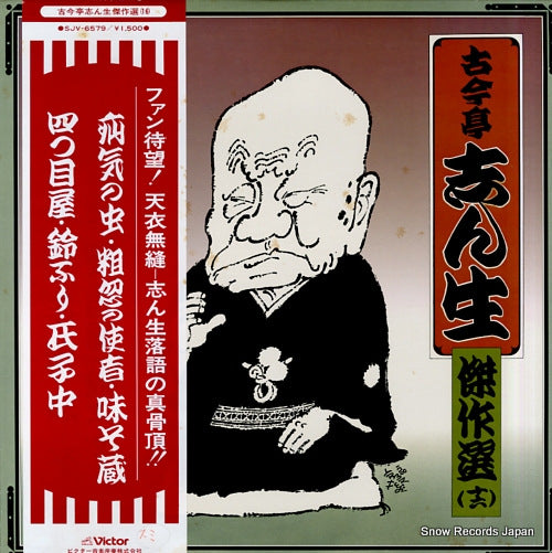 KOKONTEI, SHINSHO kessakusen 16 SJV-6579