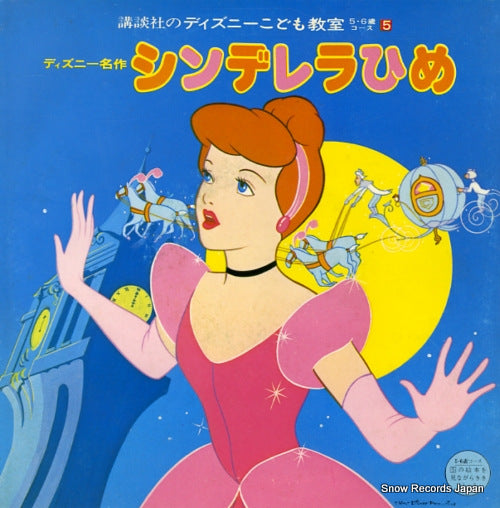 V/A cinderella hime KDC-2015