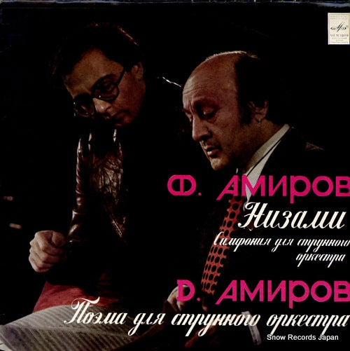 RZAEV, NAZIM f. amirov; nizami (symphony for string orchestra) C10-16501-2