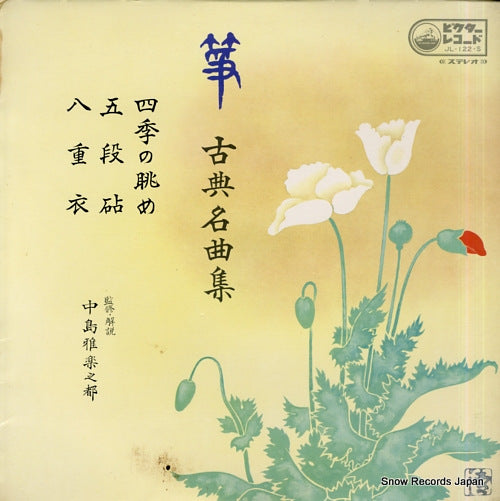 V/A sou koten meikyokushu JL-122-S