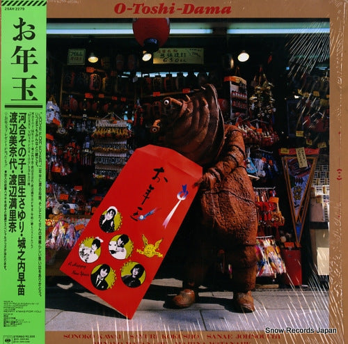ONYANKO CLUB o-toshi-dama 25AH2279