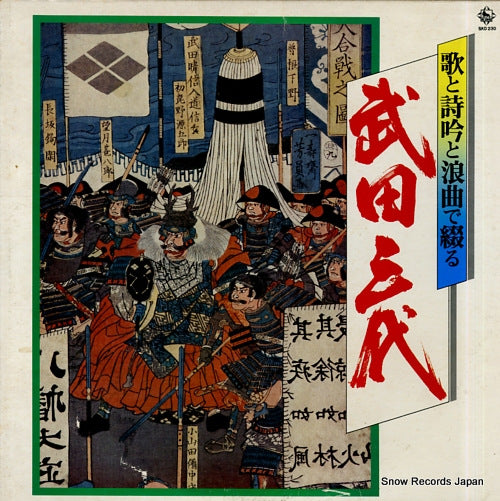 V/A takeda sandai SKD230