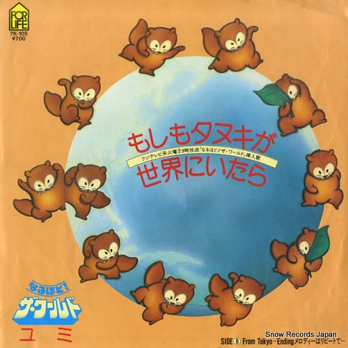 YUMI moshimo tanuki ga sekai ni itara 7K-105