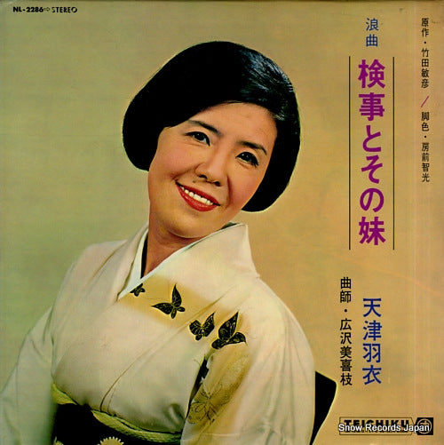 AMATSU, HAGOROMO kenji to sono imoto NL-2286