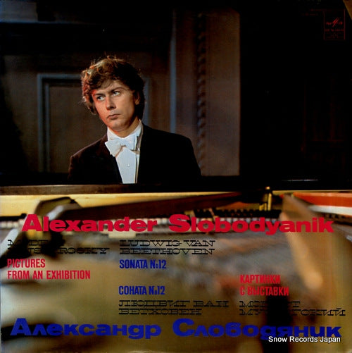 SLOBODYANIK, ALEXANDER mussorgsky; pictures from an exhibition CM02671-2