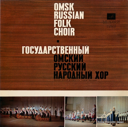 PANTUKHOV, GEORGI omsk russian folk choir C01709-10