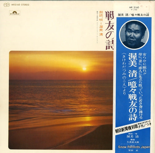 ATSUMI, KIYOSHI aa senyu no shi MR3160