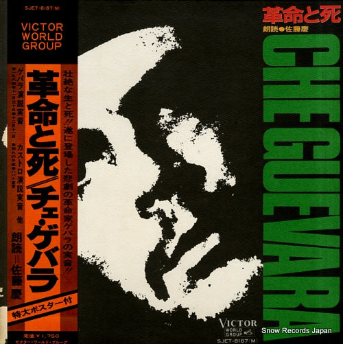 GUEVARA, CHE che guevara SJET-8187(M)