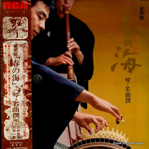 SAWAI, TADAO AND KAZUE haru no umi koto meikyokusen JRS-9077