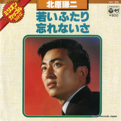 KITAHARA, KENJI wakai futari NK-95
