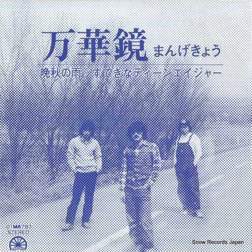 MANGEKYO banshu no ame 01MA797
