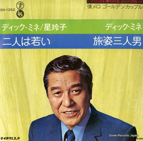 MINE, DICK futari wa wakai SN-1352