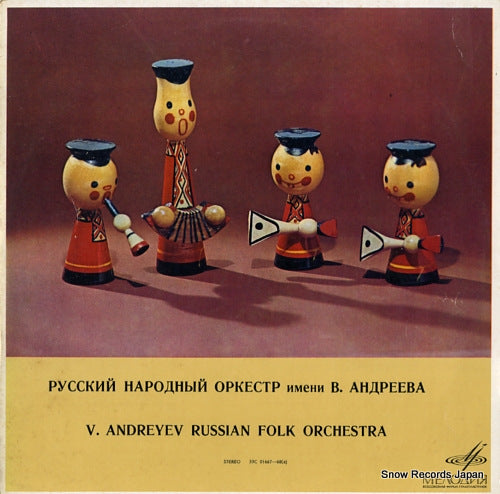 ANDREYEV RUSSIAN FOLK ORCHESTRA andreyev russian folk orchestra 33C01667-68