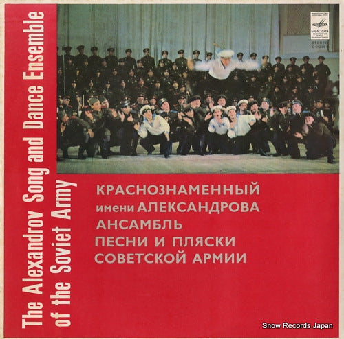 ALEXANDROV, BORIS the alexandrov song and dance ensemble of the soviet army C-01235-6