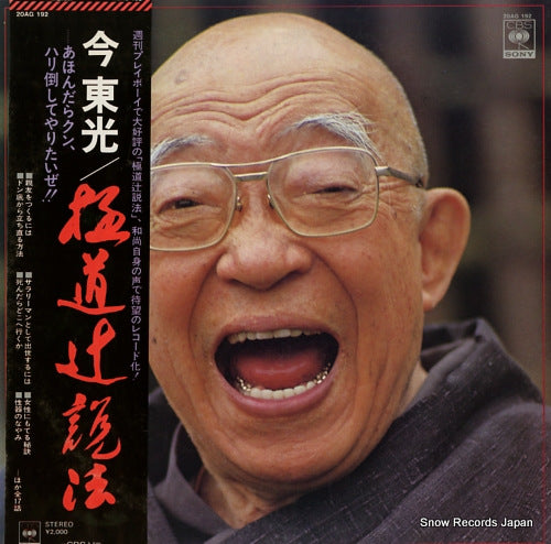 KON, TOKO gokudo tsuji seppo 20AG192