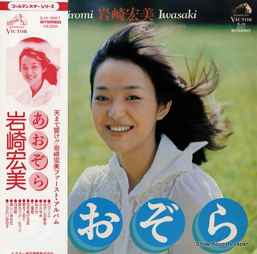 IWASAKI, HIROMI blue sky SJX-10107