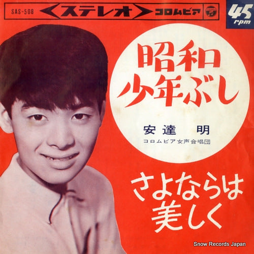 ADACHI, AKIRA showa shonen bushi SAS-508
