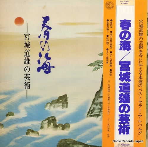 MIYAGI, MICHIO haru no umi / miyagi michio no geijutsu SJL-2323